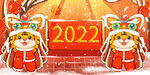 虎年2022