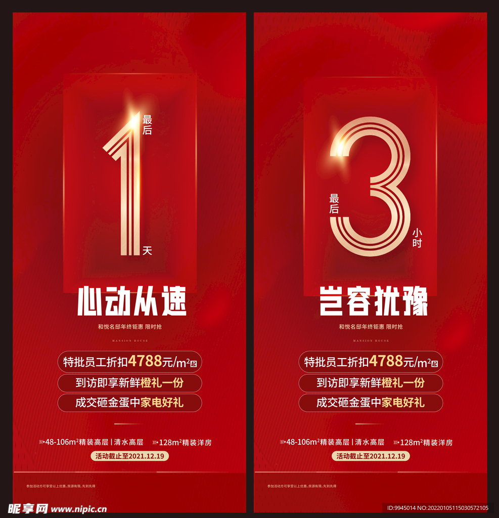 倒计时 红色 金色 光感