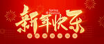 红色大气中国风春节新年快乐