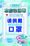 本店已消毒请佩戴口罩