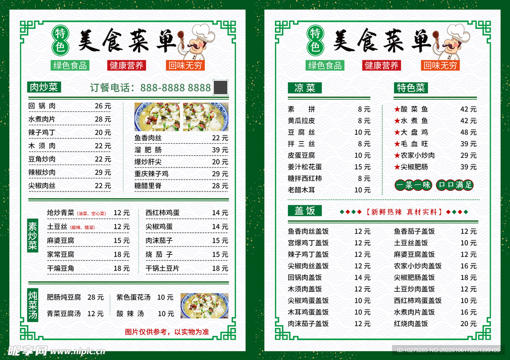 美食菜单