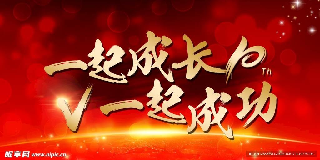 红色年会 会议背景