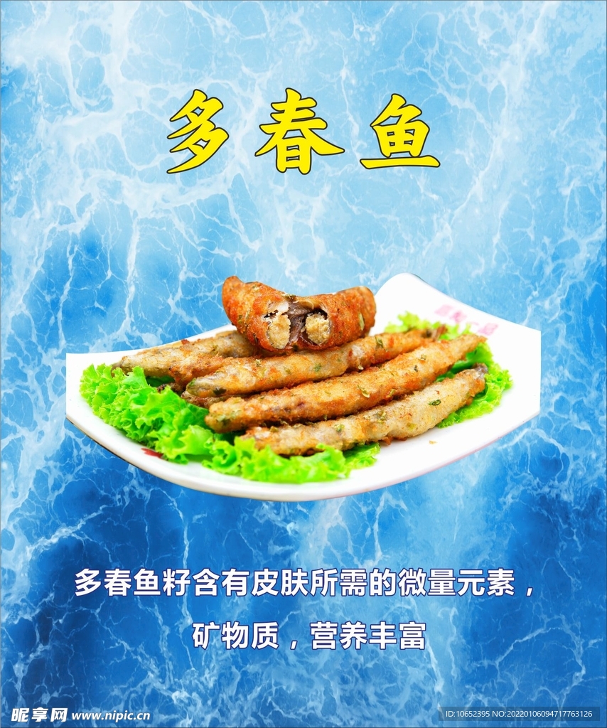 多春鱼