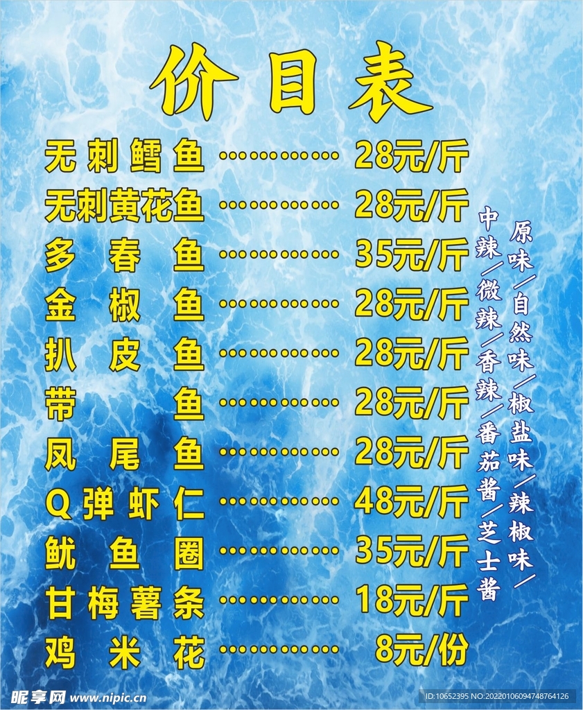 美食价目表