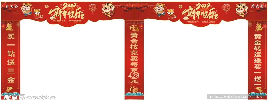 珠宝店新年门头