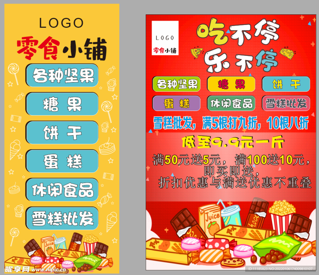 零食海报