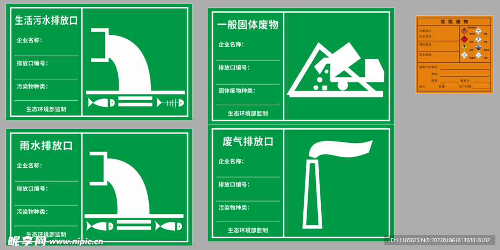 危废排放口