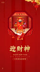 迎财神 