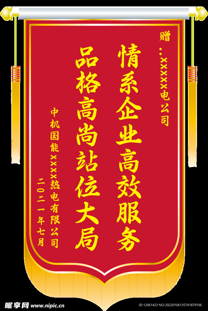 锦旗 