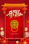  开门红 