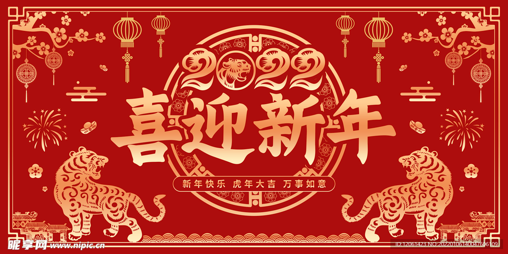 新年 