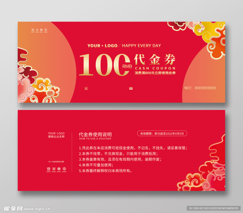 代金券 