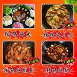 铁锅炖