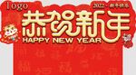 新年  2022 恭贺新年 
