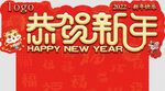 新年  2022 恭贺新年 