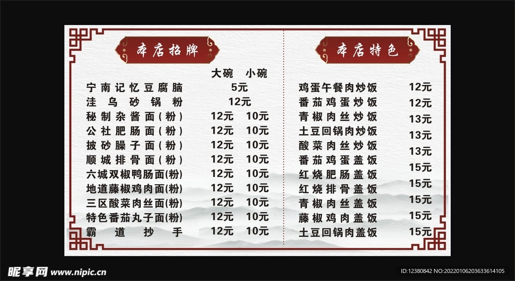 价目表