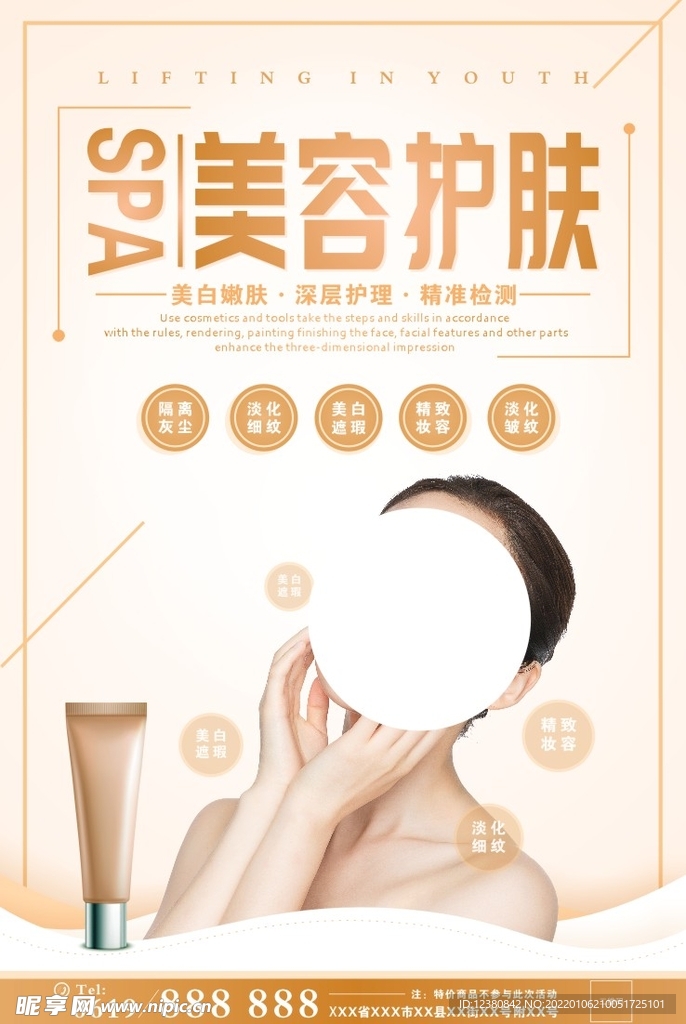 美容