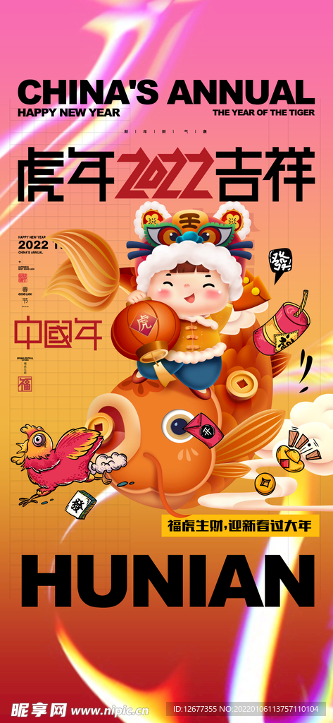 2022国潮虎年潮流春节海报