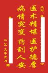 赠人民医院锦旗中号一块
