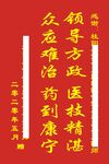 赠人民医院刘典虎锦旗中号