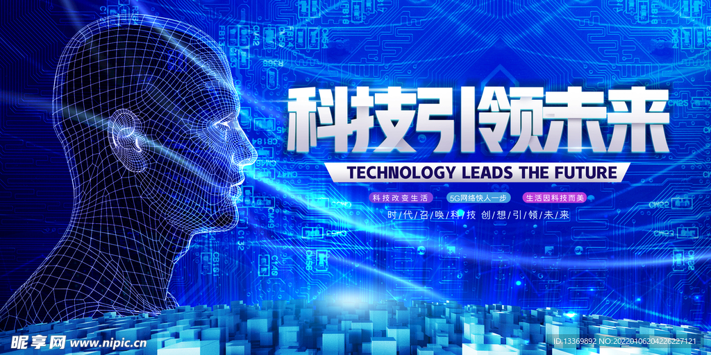 科技