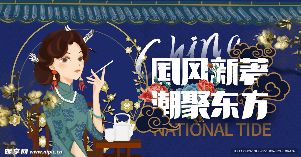 国潮
