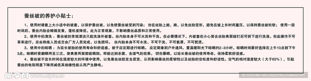 蚕丝被标签