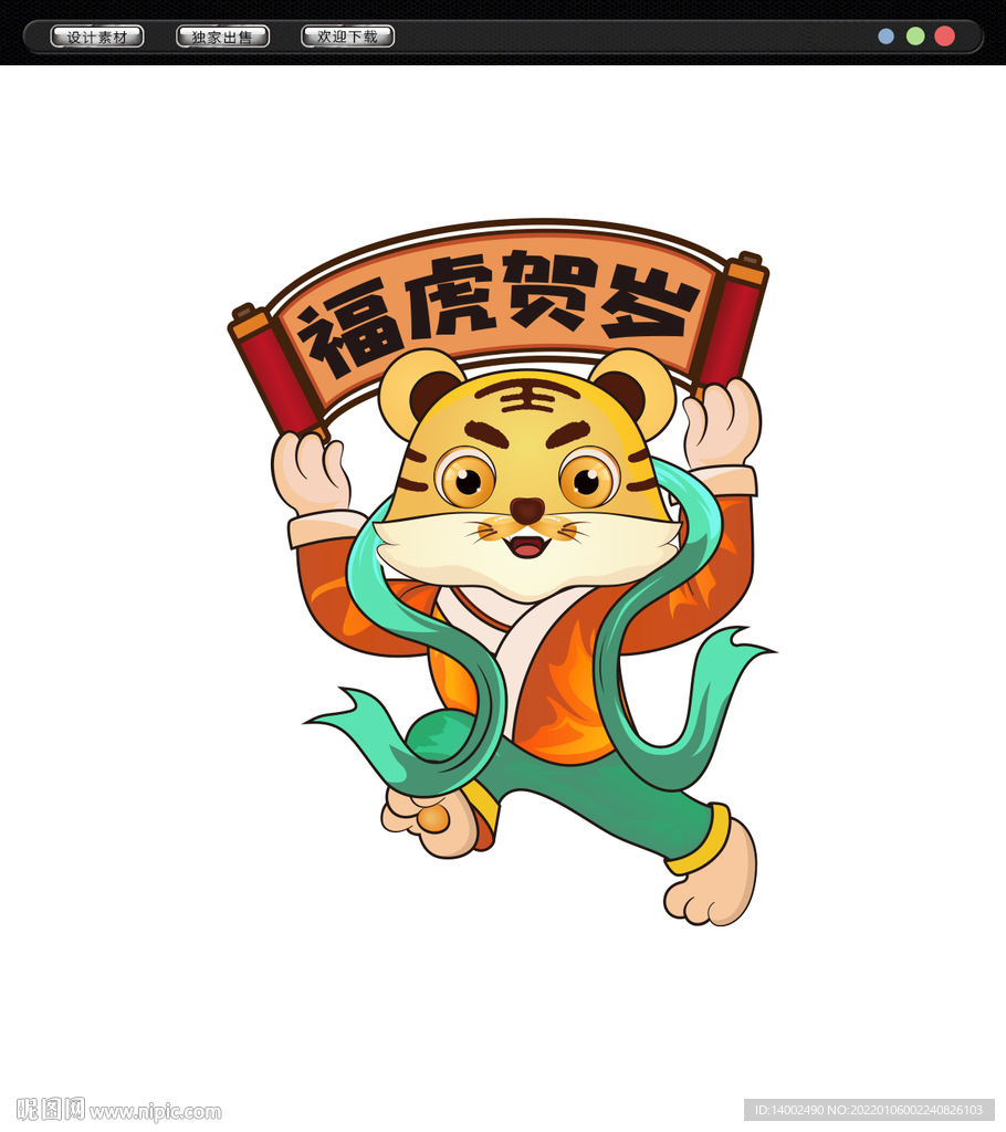 卡通老虎