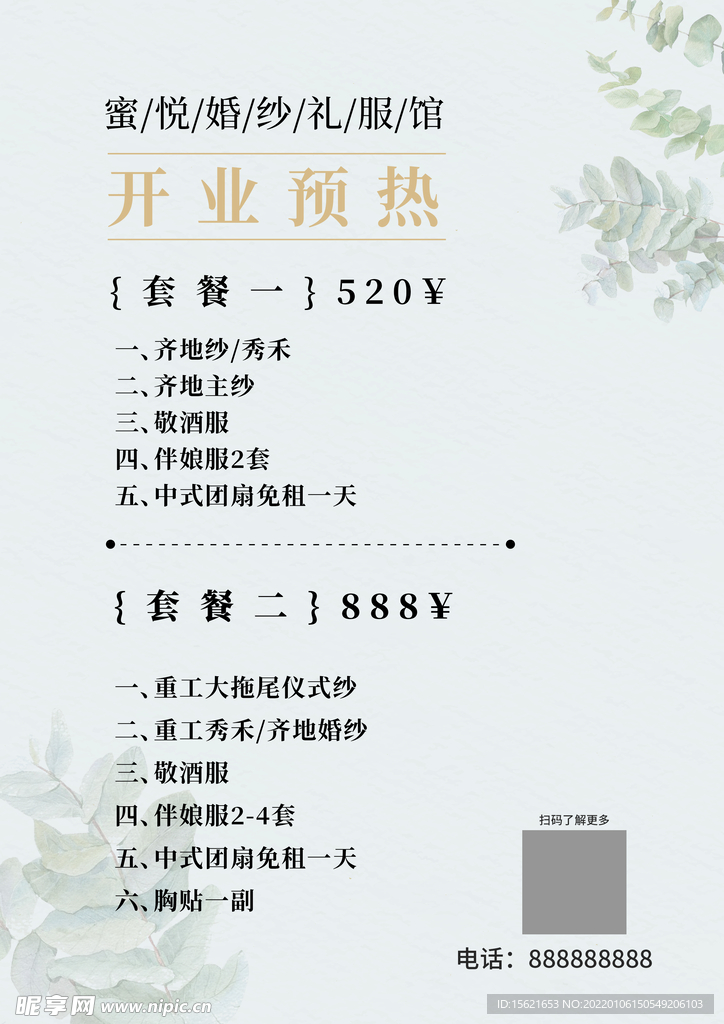 开业宣传