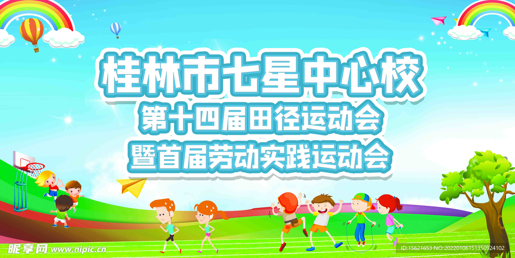 运动会背景
