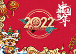 虎年 中国年