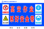 高空作业信息牌