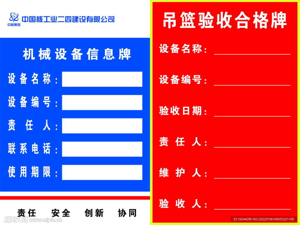 吊篮验收合格