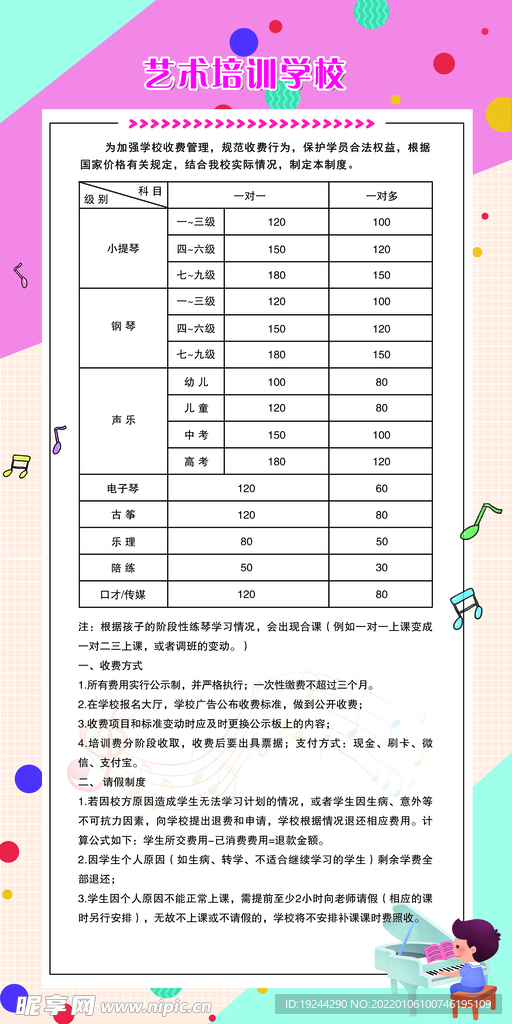 价目单