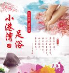 足浴