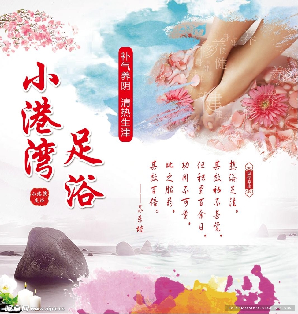 足浴