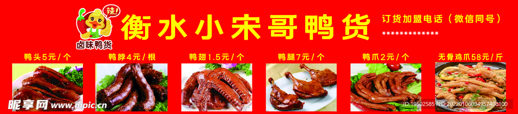 鸭货