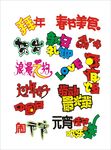 节日字