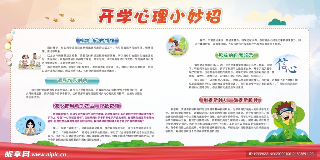 学校开学心理