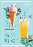 果茶冰淇淋海报