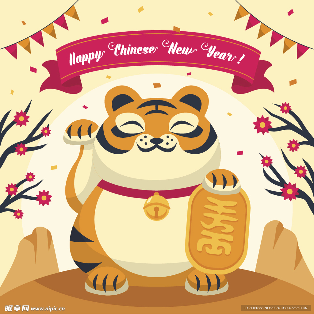 新年吉祥拜年