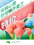 水蜜桃促销海报