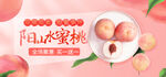 水蜜桃banner