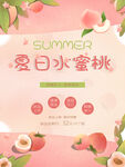 夏日水蜜桃