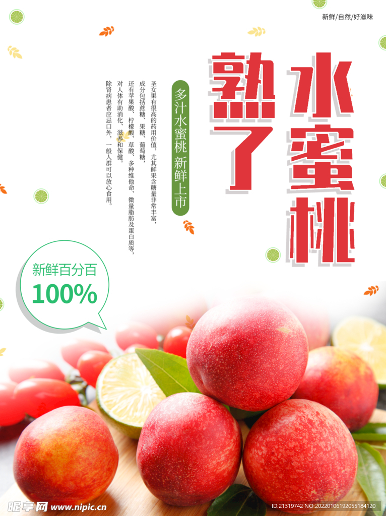 水蜜桃海报