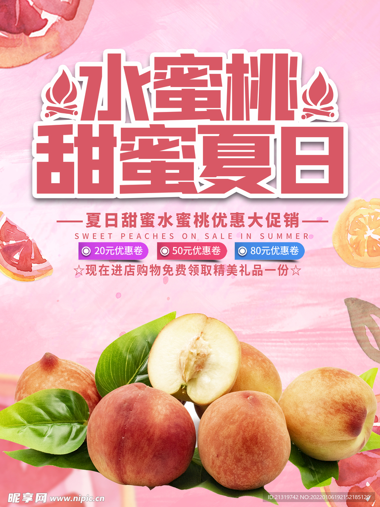 水蜜桃海报