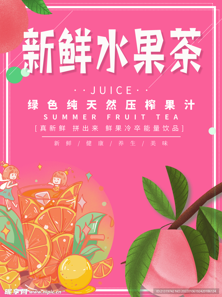 水果茶