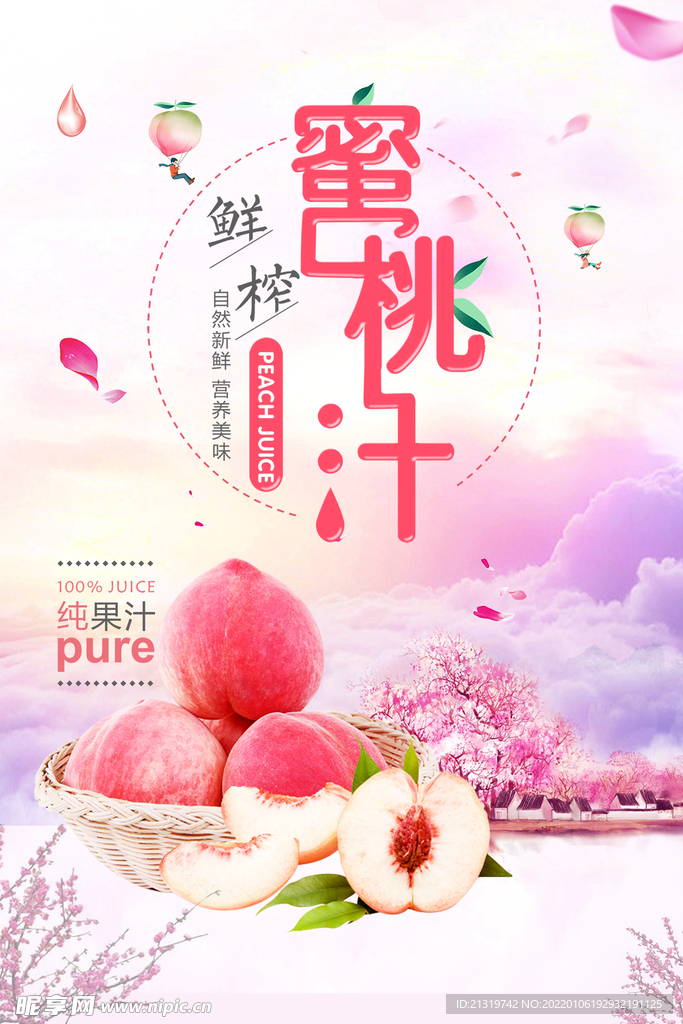 水蜜桃海报