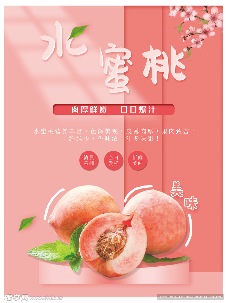 水蜜桃海报