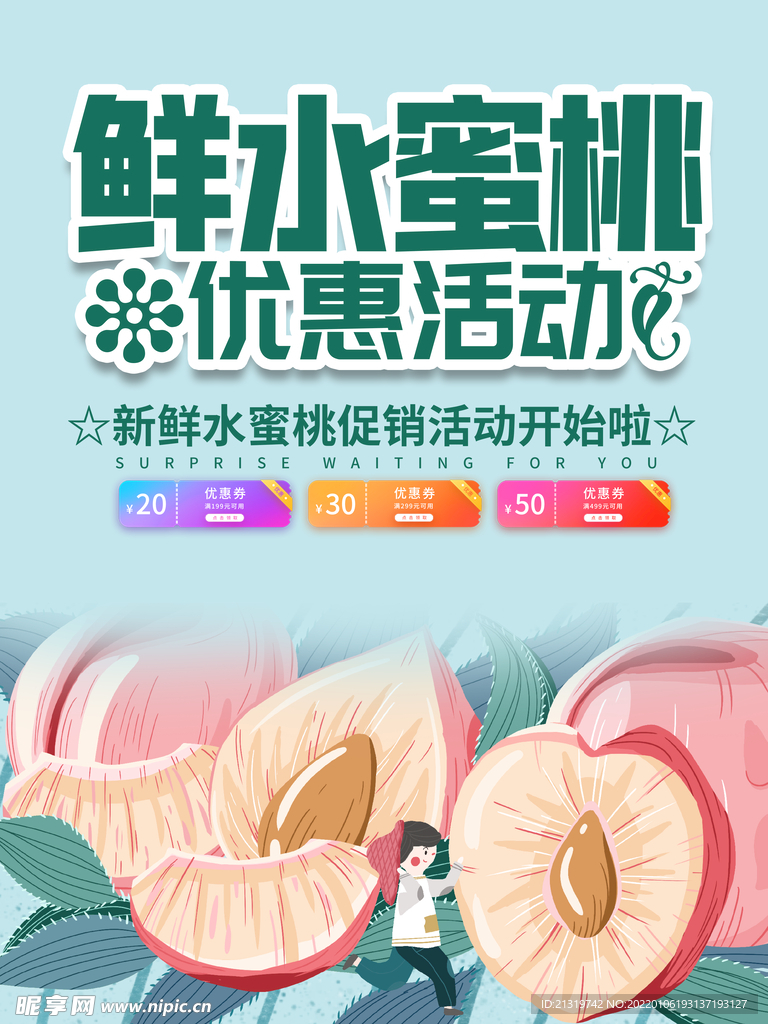 水蜜桃促销